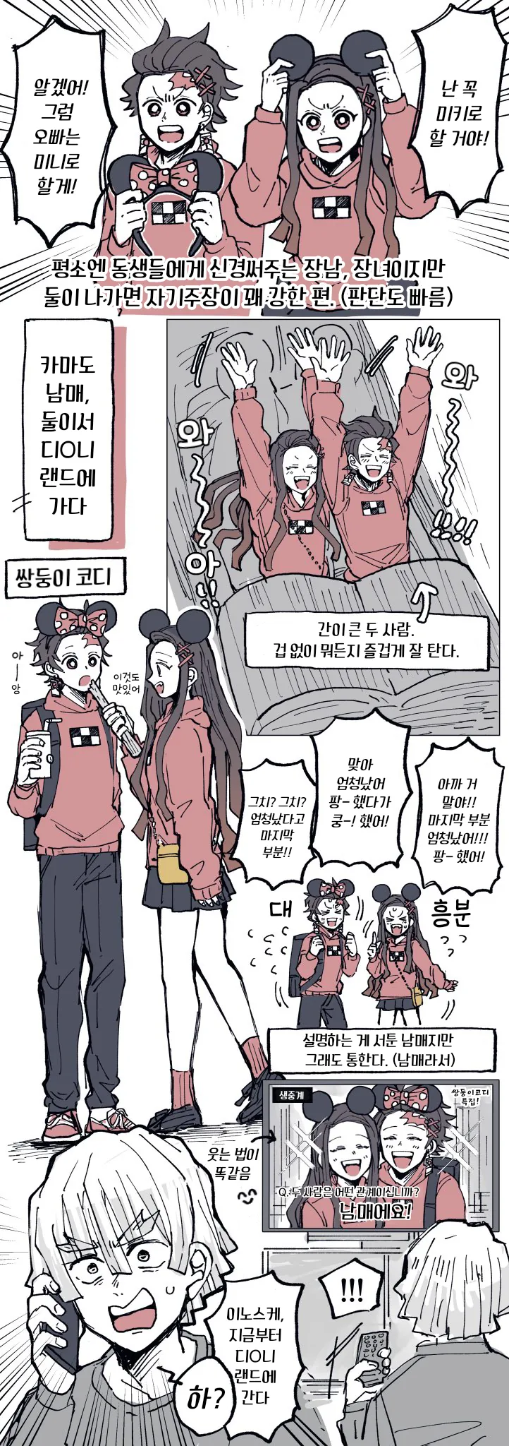 귀멸) 저작권랜드로 떠난 남매.manga - 이미지 2