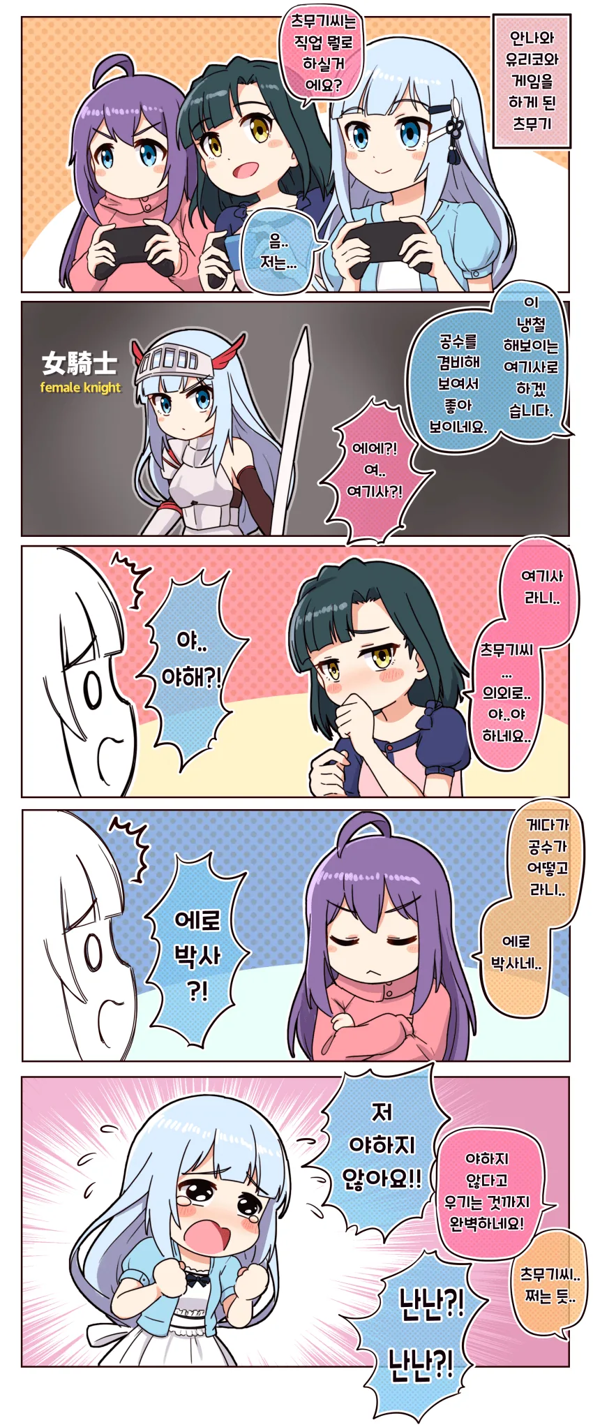 @)ㅇㄹ박사 츠무기.manhwa