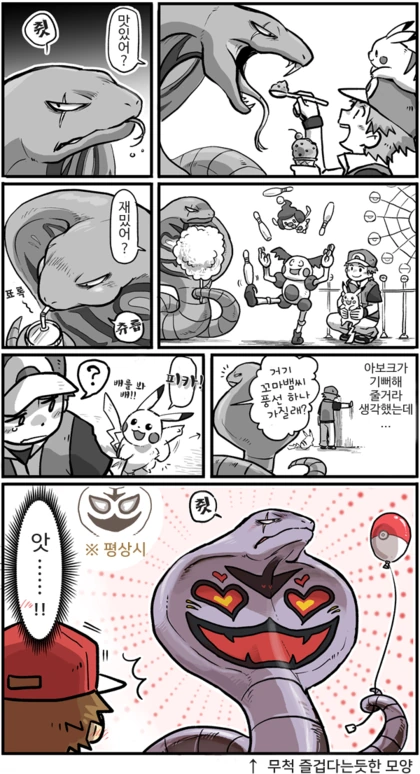 배로 감정을 알 수 있는 포켓몬 Manga