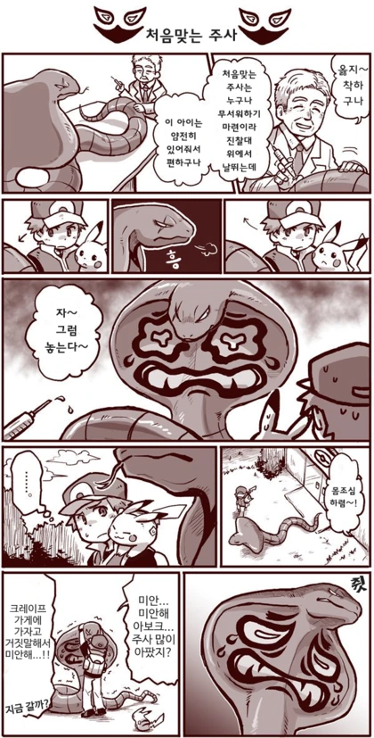 배로 감정을 알 수 있는 포켓몬 Manga - 이미지 2