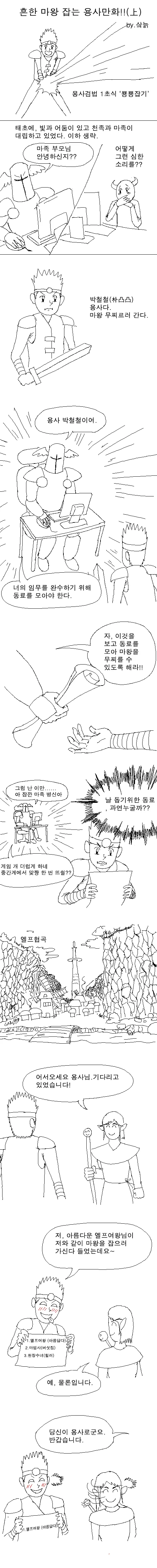 흔한 마왕잡는 용사 만화 (상)