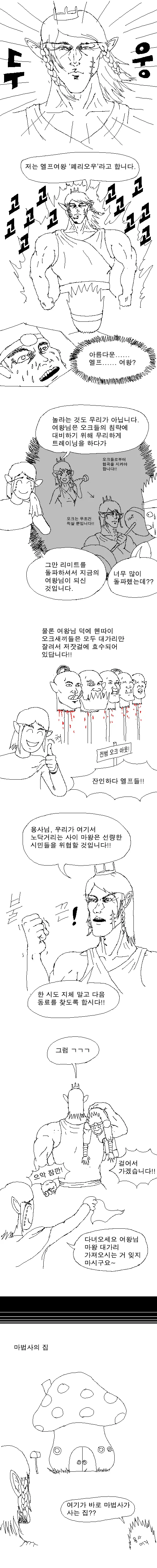 흔한 마왕잡는 용사 만화 (상) - 이미지 2