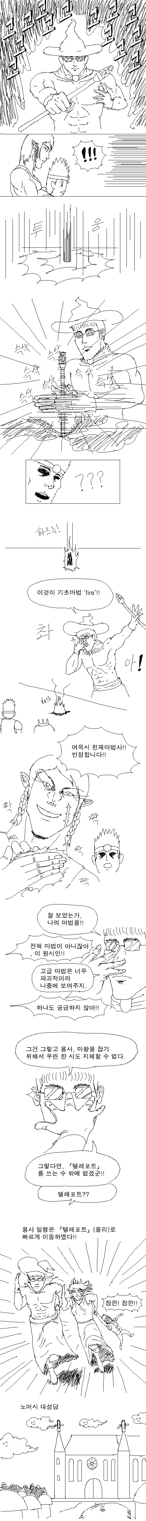 흔한 마왕잡는 용사 만화 (상) - 이미지 4