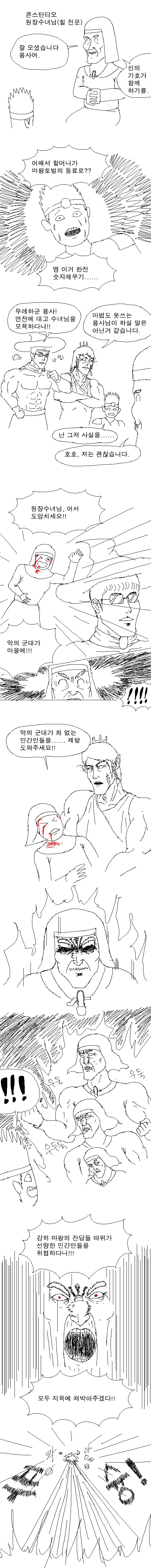 흔한 마왕잡는 용사 만화 (상) - 이미지 5