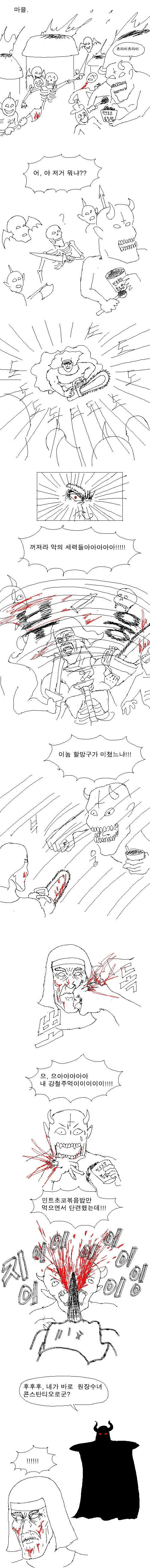 흔한 마왕잡는 용사 만화 (상) - 이미지 6
