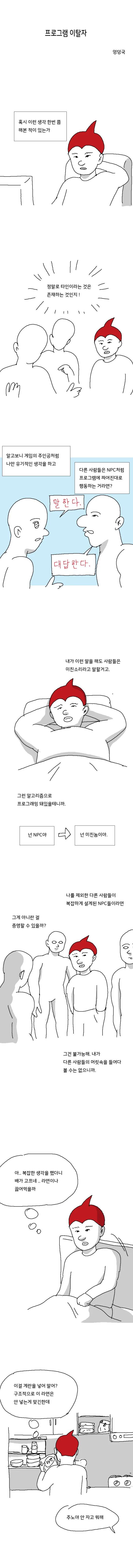 ㅇㄷ국)프로그램 이탈자. 만화