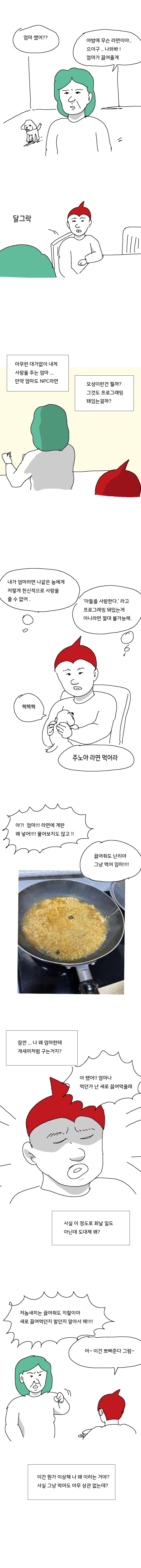 ㅇㄷ국)프로그램 이탈자. 만화 - 이미지 2