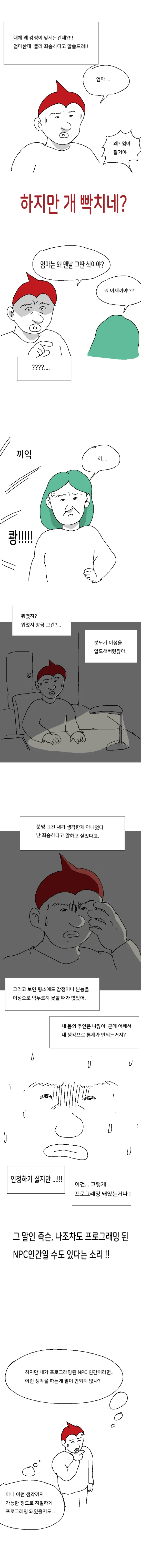 ㅇㄷ국)프로그램 이탈자. 만화 - 이미지 3