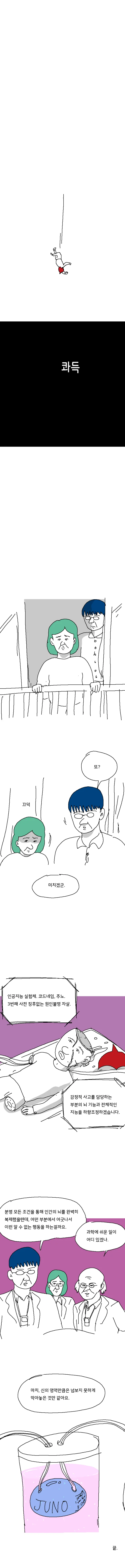 ㅇㄷ국)프로그램 이탈자. 만화 - 이미지 5
