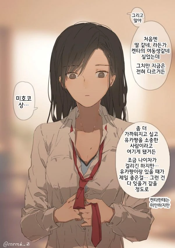 성 지향성을 깨달은 만화.manga - 이미지 2