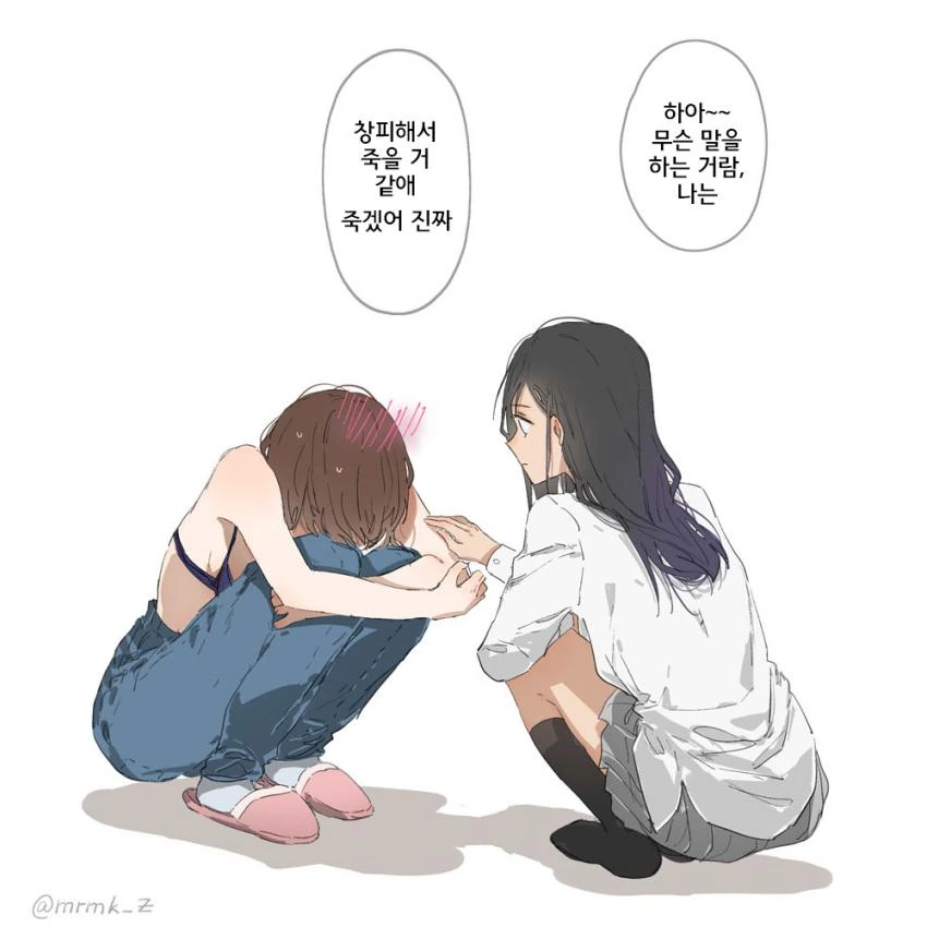 성 지향성을 깨달은 만화.manga - 이미지 3
