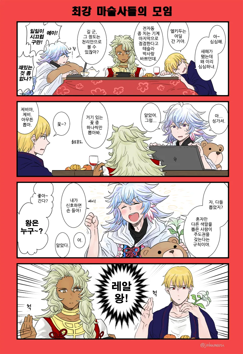 (fate)마술사들의 왕게임.manga