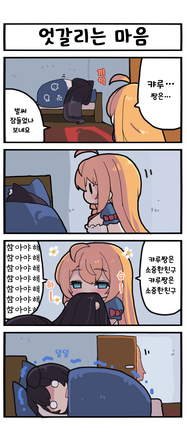 프리코네) 캬루 먹는 만화.manga - 이미지 2