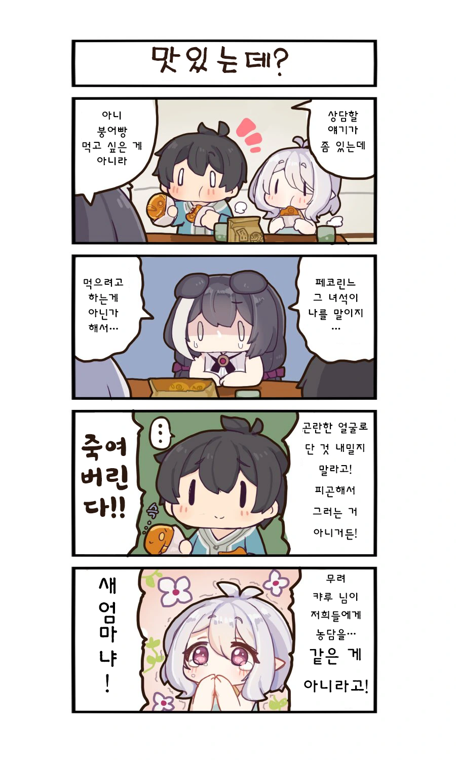 프리코네) 캬루 먹는 만화.manga - 이미지 3