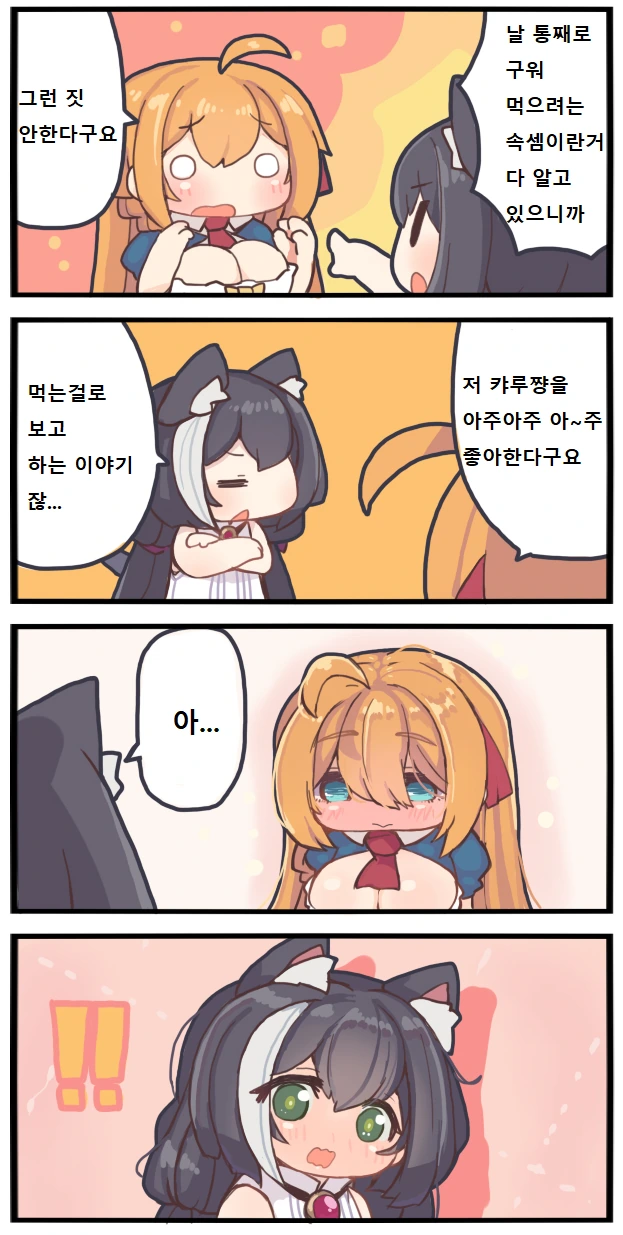 프리코네) 캬루 먹는 만화.manga - 이미지 4