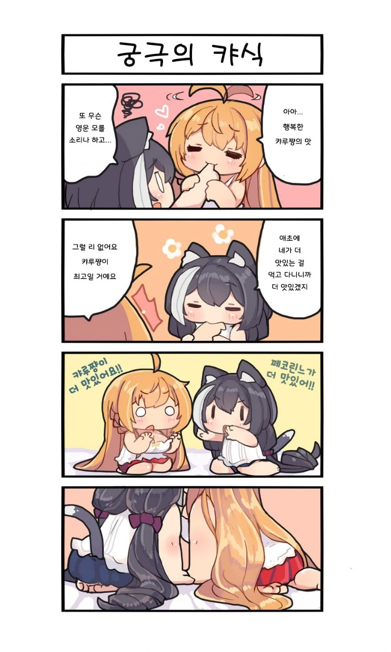 프리코네) 캬루 먹는 만화.manga - 이미지 5