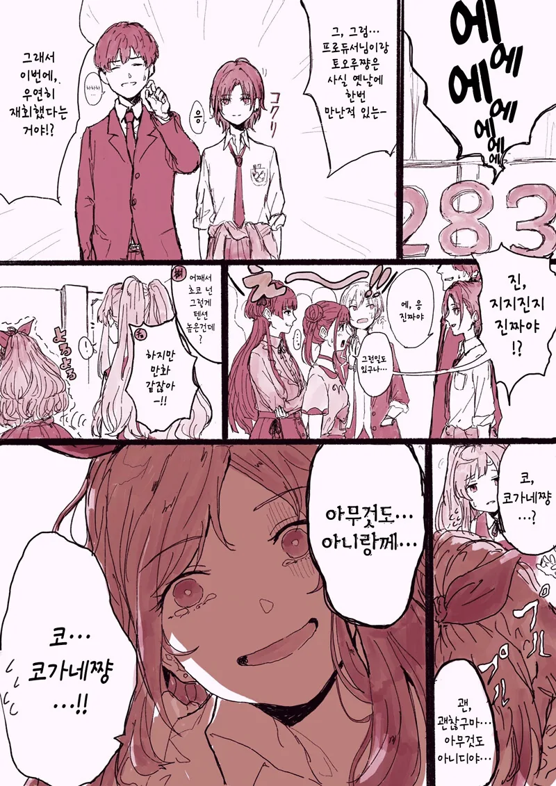 [@] ??? : 사실 아는 사이였다고?.manhwa