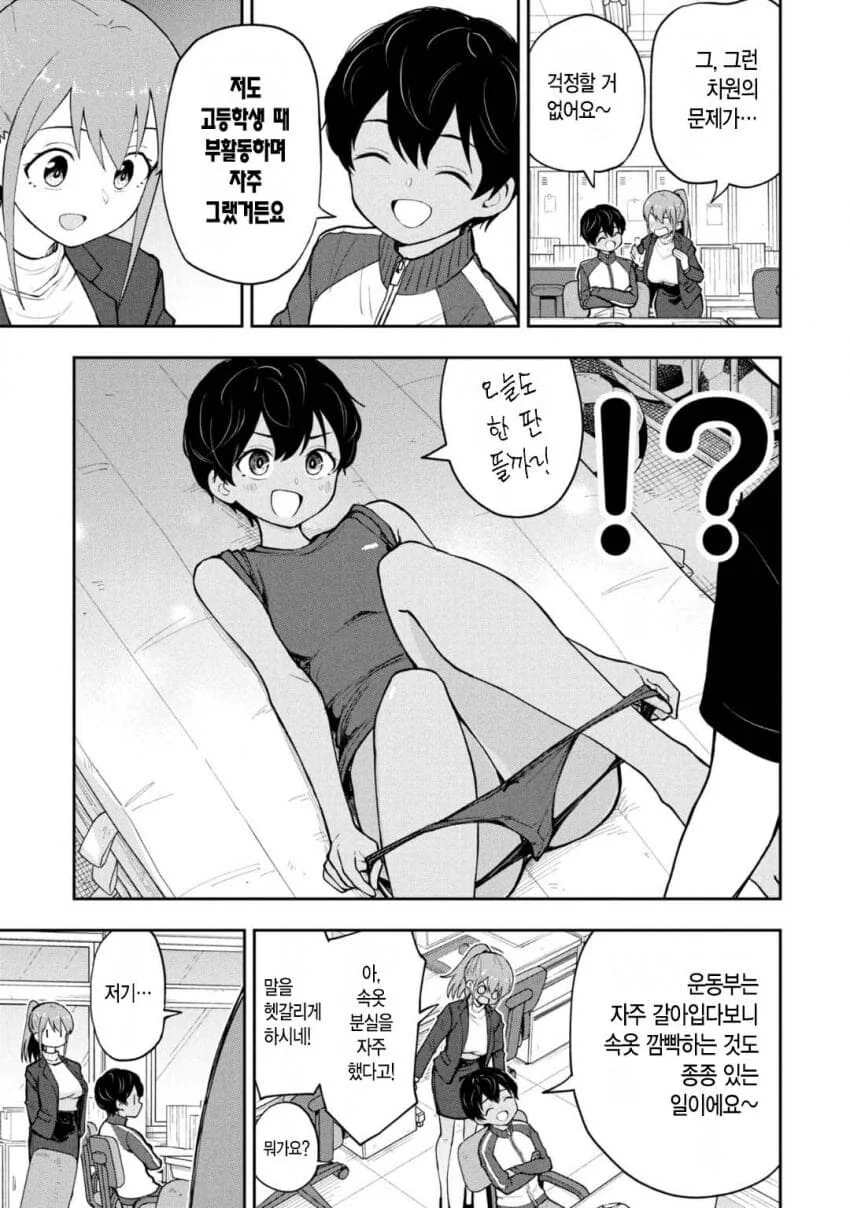 체육창고에 떨어진 ㅍㅌ 주인을 찾아주는.manga - 이미지 3