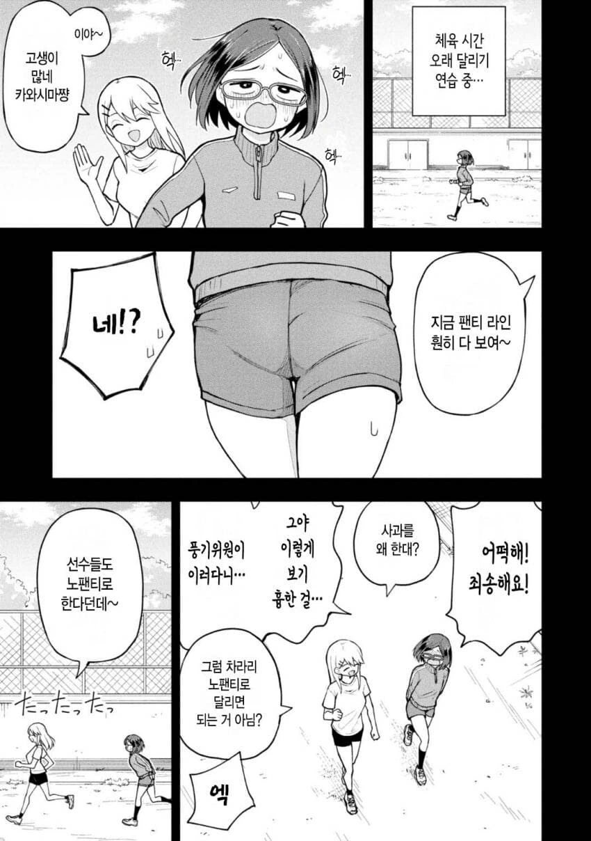 체육창고에 떨어진 ㅍㅌ 주인을 찾아주는.manga - 이미지 5