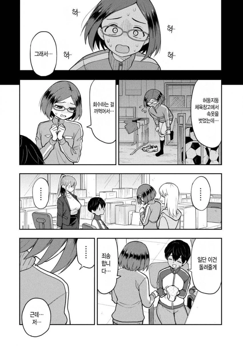 체육창고에 떨어진 ㅍㅌ 주인을 찾아주는.manga - 이미지 6