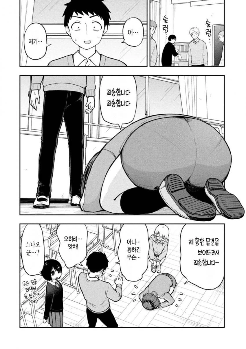체육창고에 떨어진 ㅍㅌ 주인을 찾아주는.manga - 이미지 8