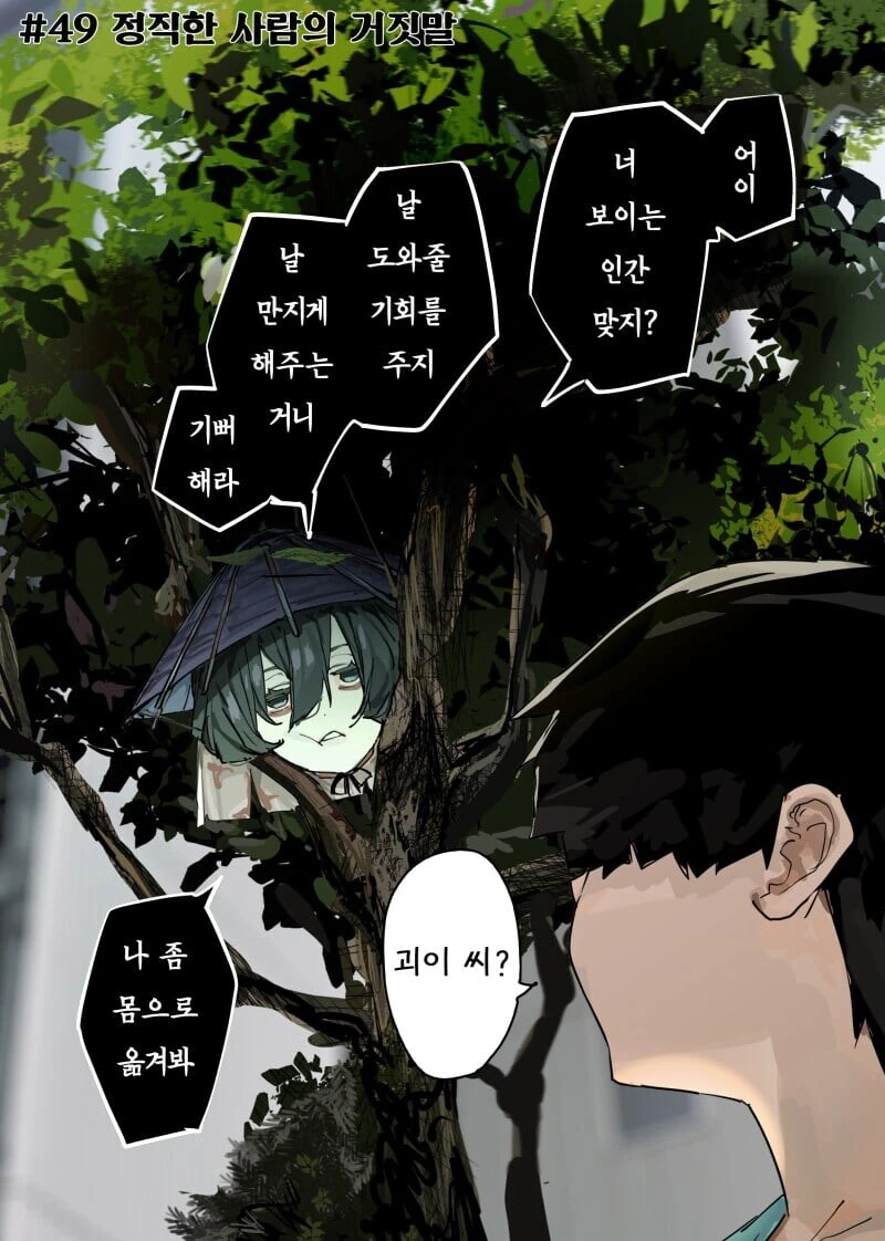 인간 남자아이의 포옹이 좋은 괴이 .manwha