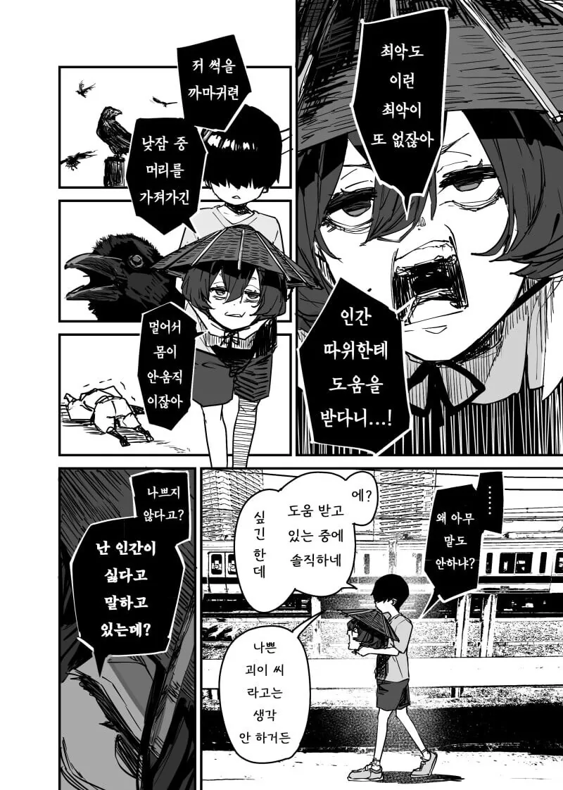 인간 남자아이의 포옹이 좋은 괴이 .manwha - 이미지 2