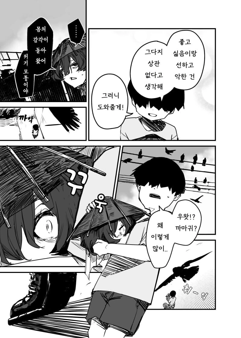 인간 남자아이의 포옹이 좋은 괴이 .manwha - 이미지 3