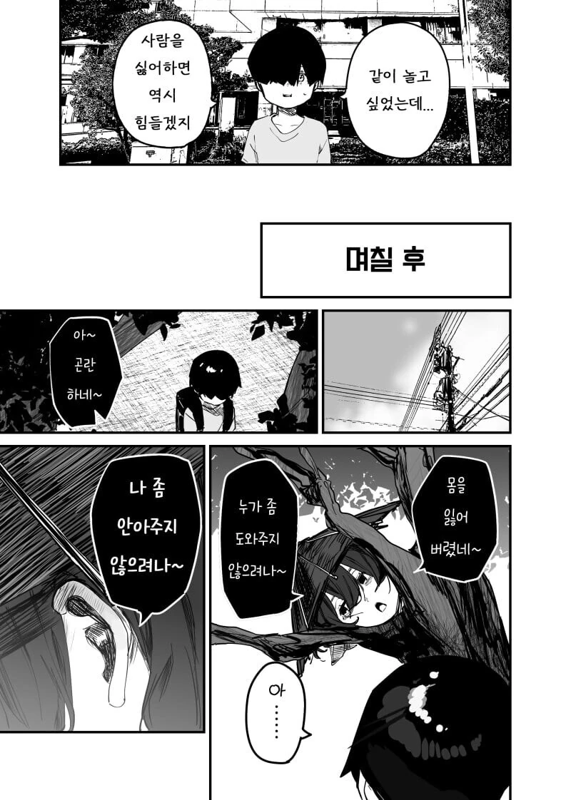 인간 남자아이의 포옹이 좋은 괴이 .manwha - 이미지 5