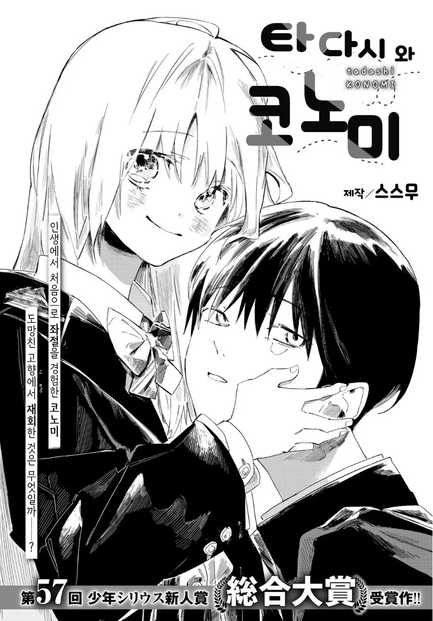 타다시와 코노미.manhwa