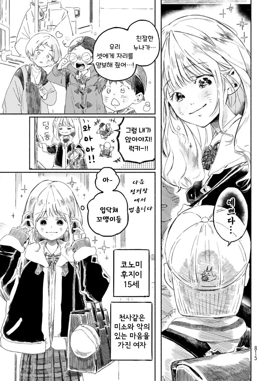 타다시와 코노미.manhwa - 이미지 3