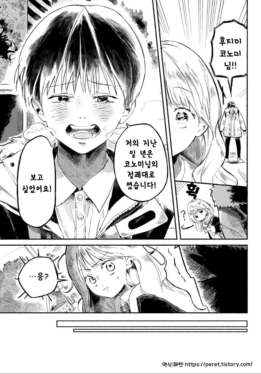 타다시와 코노미.manhwa - 이미지 5
