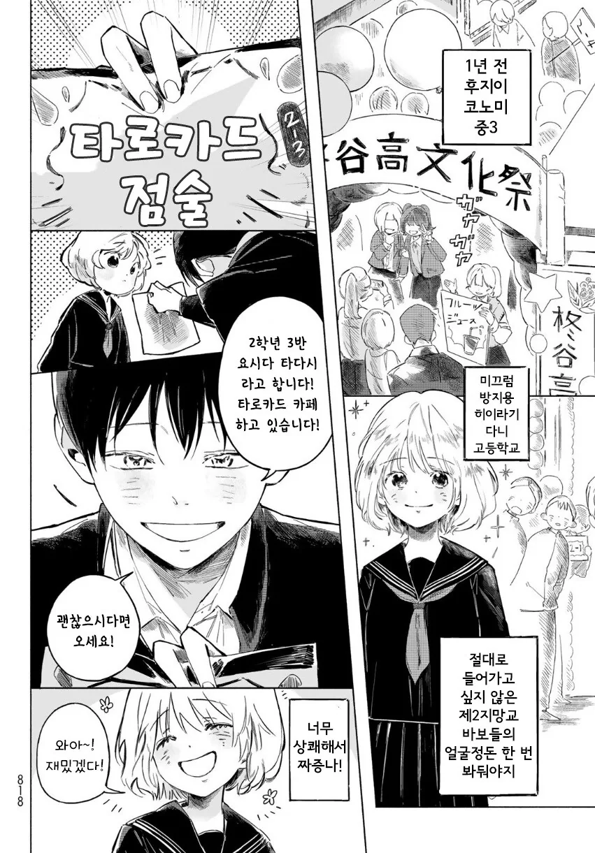 타다시와 코노미.manhwa - 이미지 6