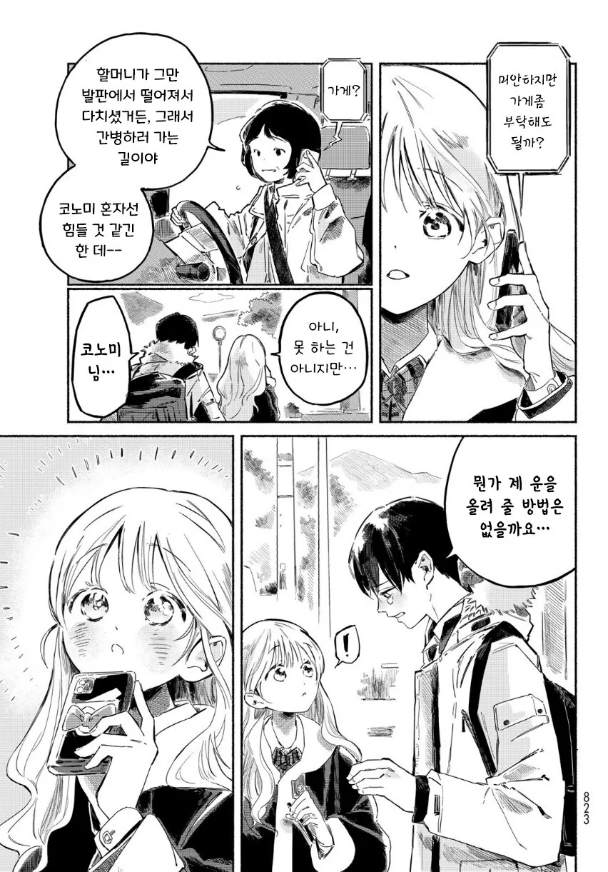 타다시와 코노미.manhwa - 이미지 11