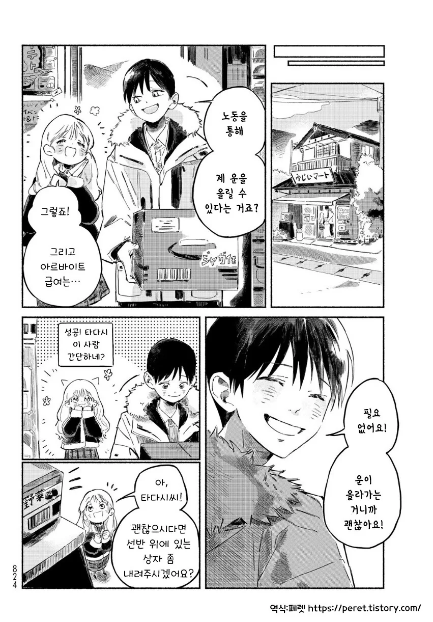 타다시와 코노미.manhwa - 이미지 12