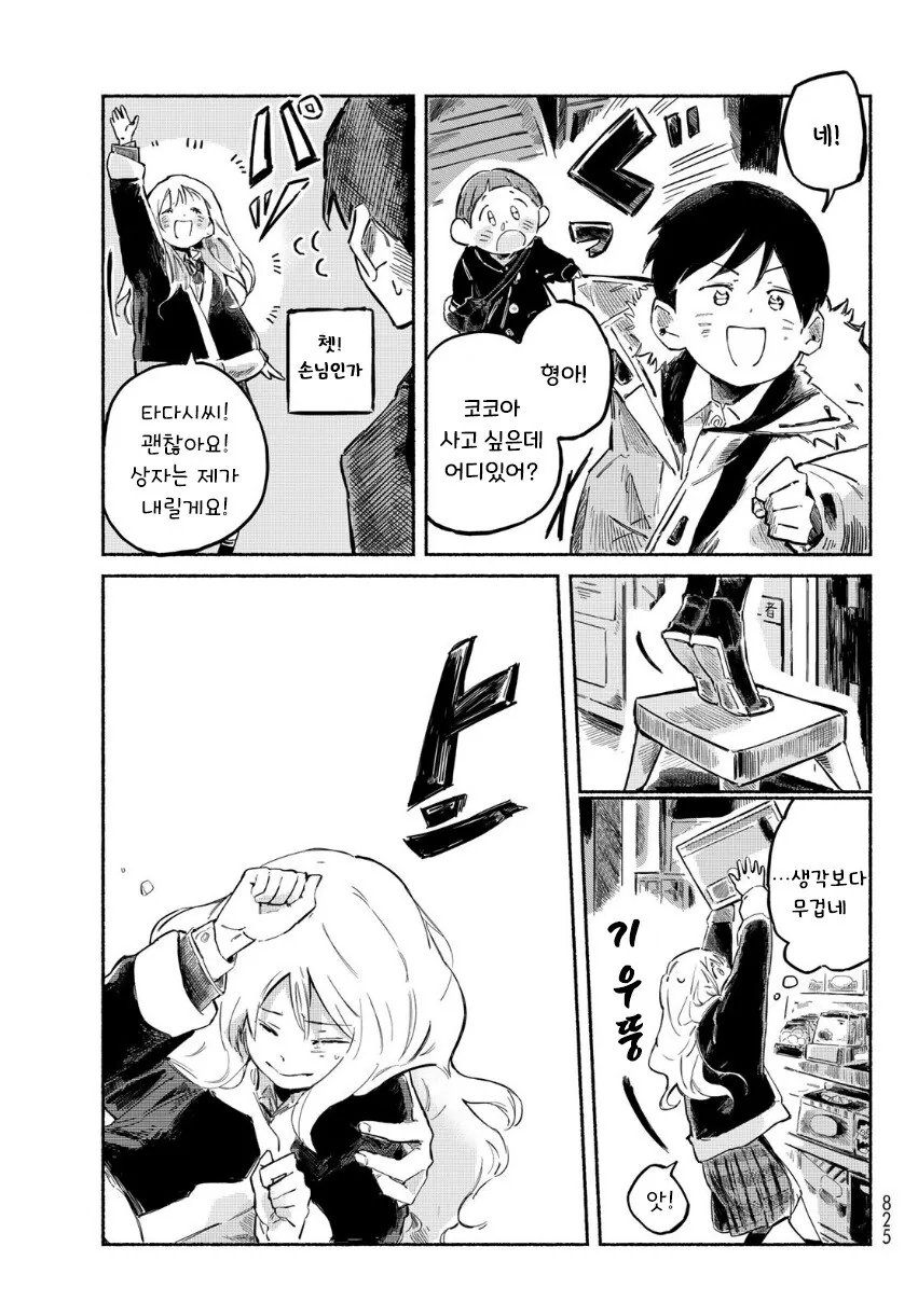 타다시와 코노미.manhwa - 이미지 13