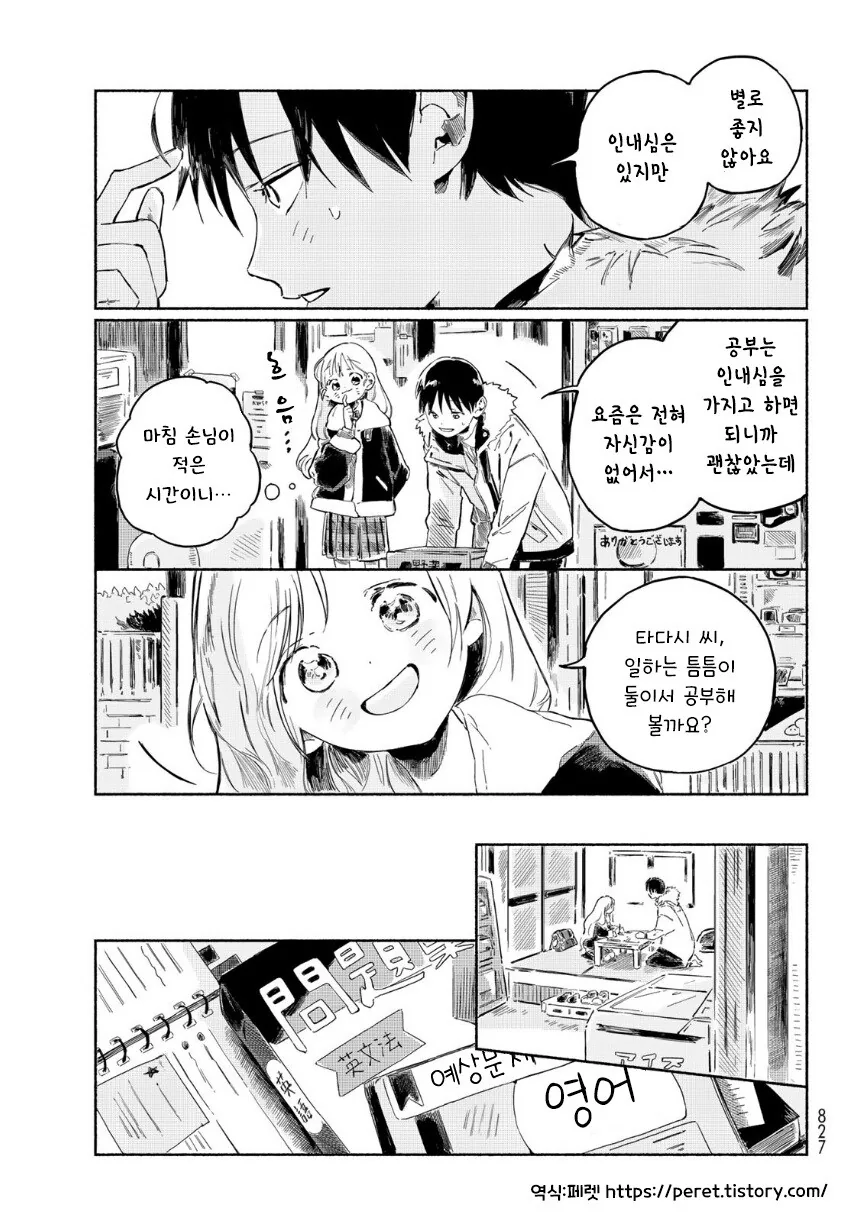 타다시와 코노미.manhwa - 이미지 15