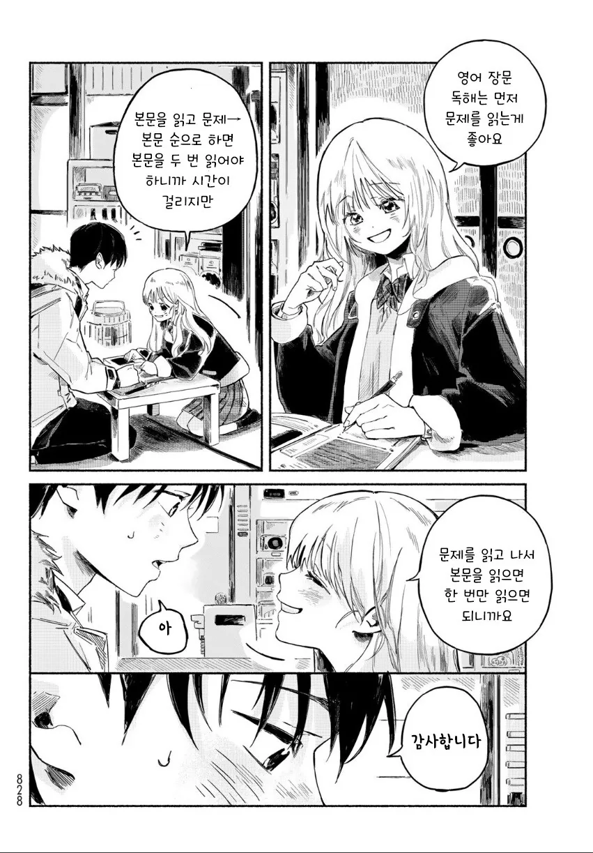 타다시와 코노미.manhwa - 이미지 16