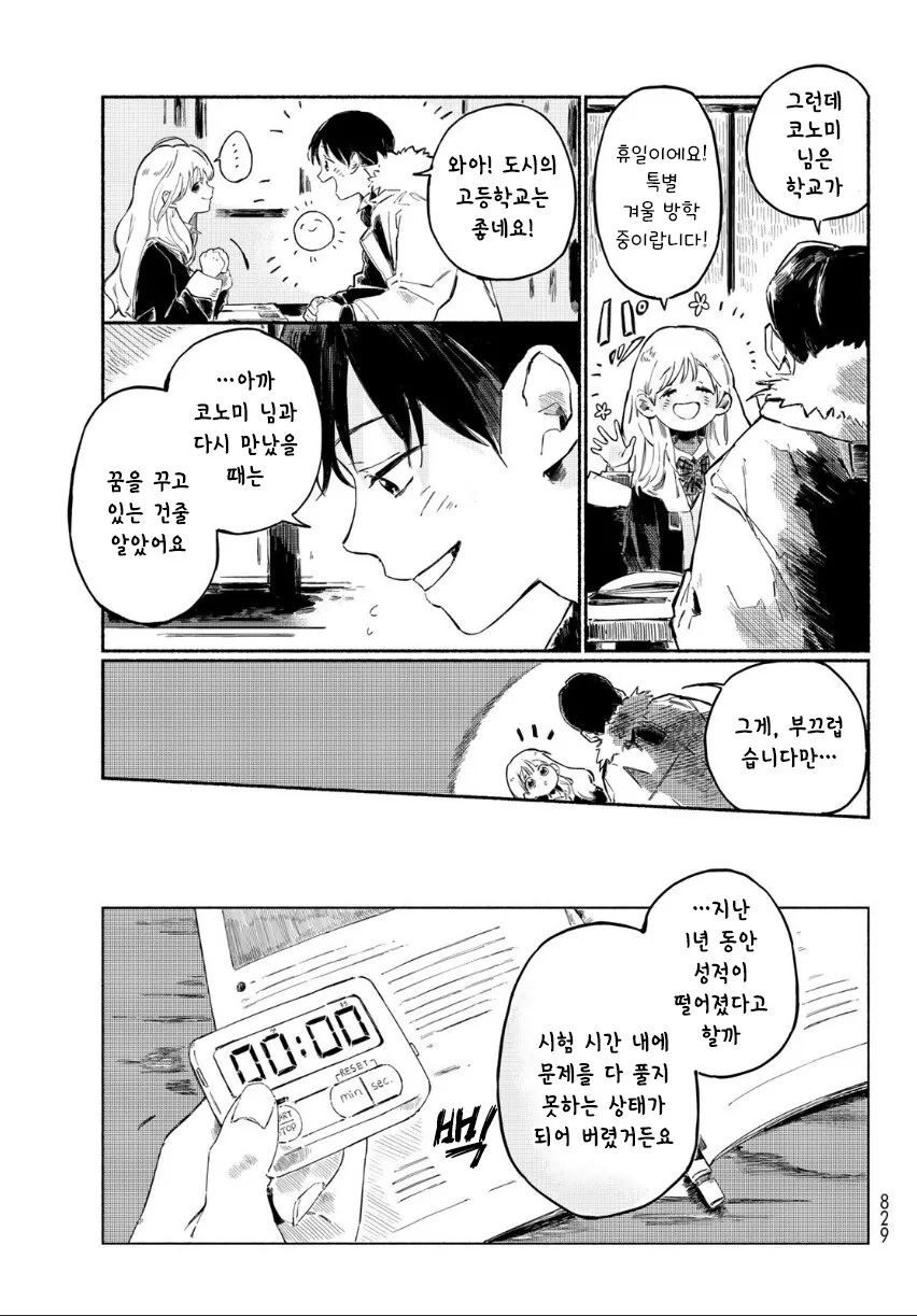 타다시와 코노미.manhwa - 이미지 17