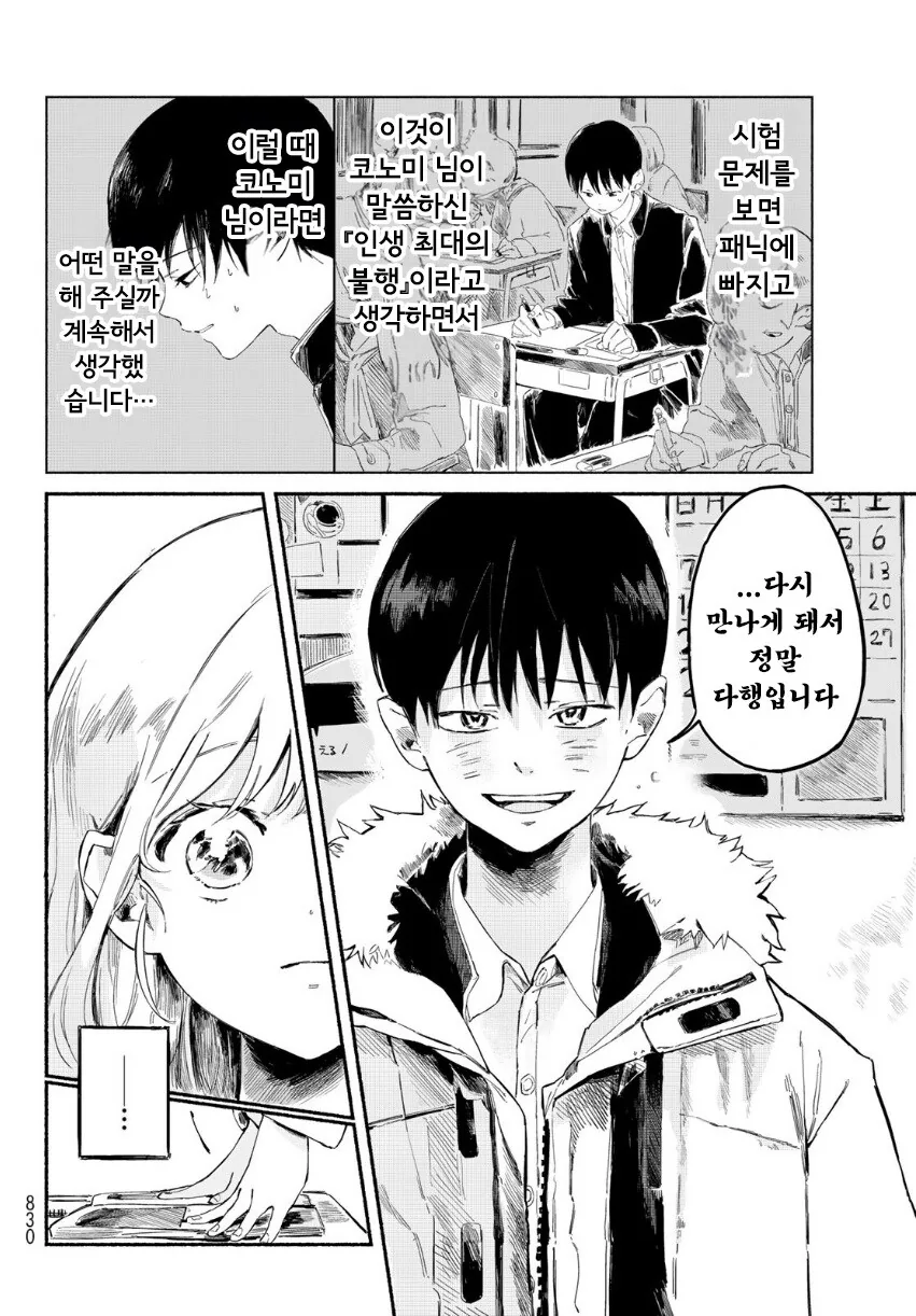 타다시와 코노미.manhwa - 이미지 18