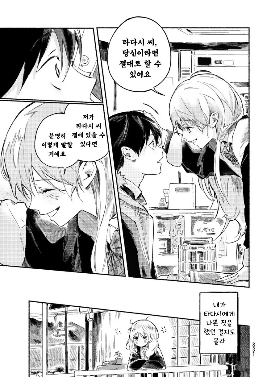 타다시와 코노미.manhwa - 이미지 19