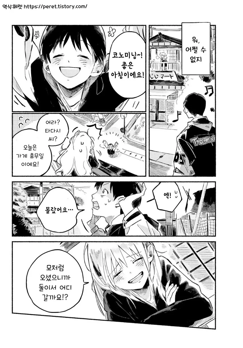 타다시와 코노미.manhwa - 이미지 20