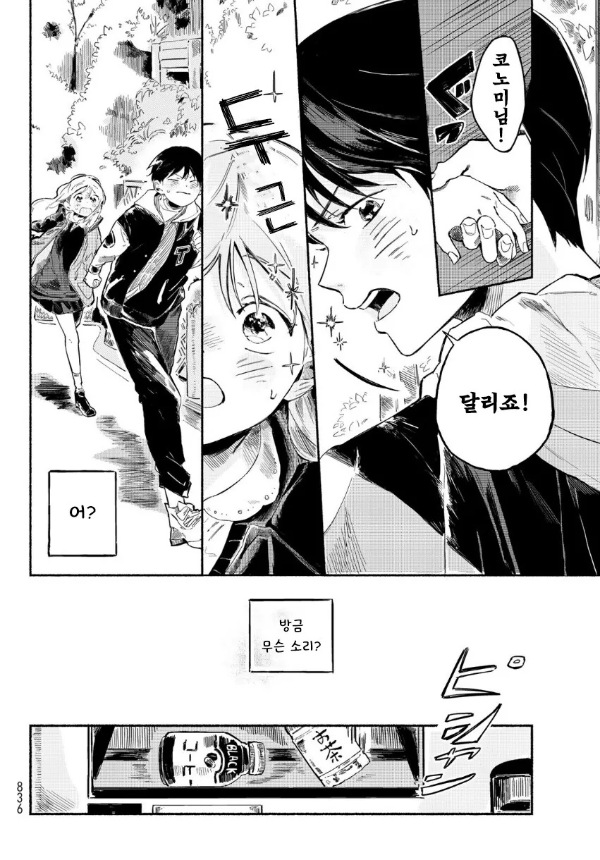 타다시와 코노미.manhwa - 이미지 24