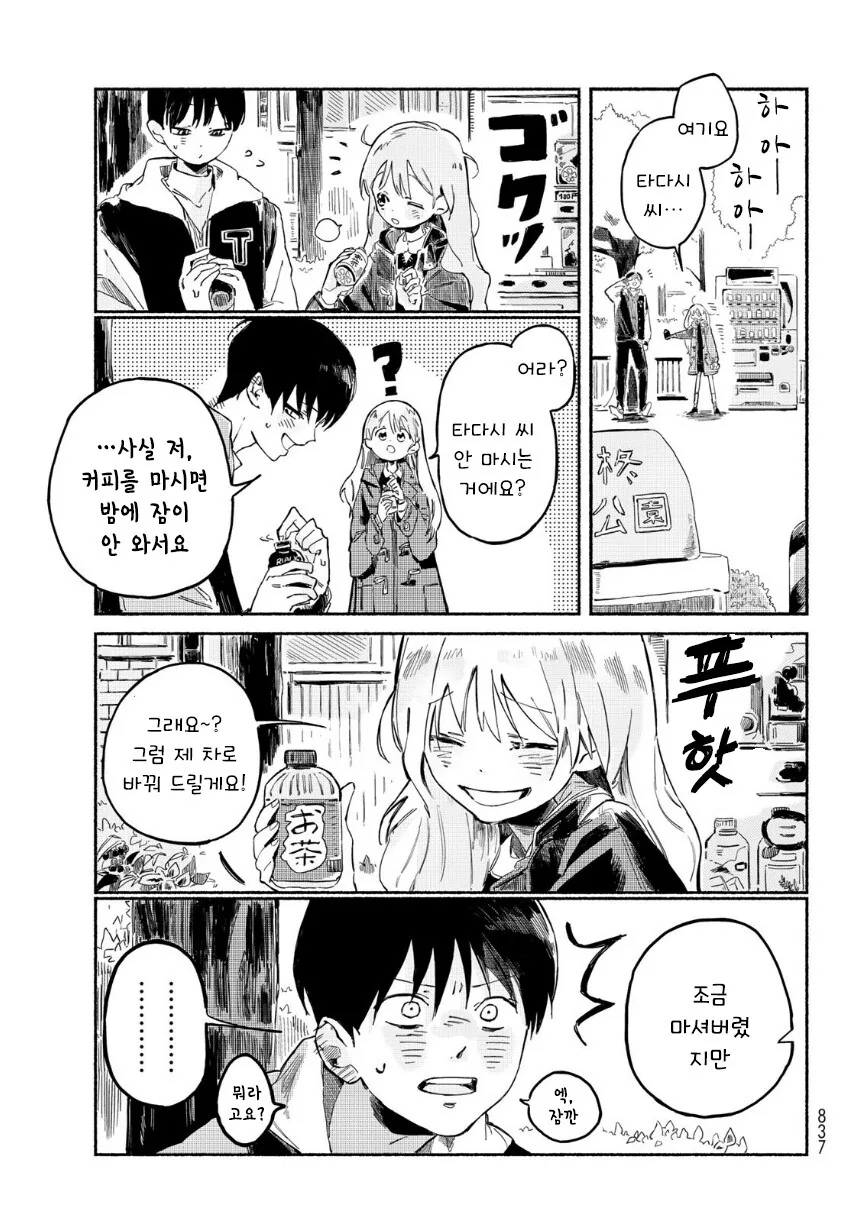 타다시와 코노미.manhwa - 이미지 25