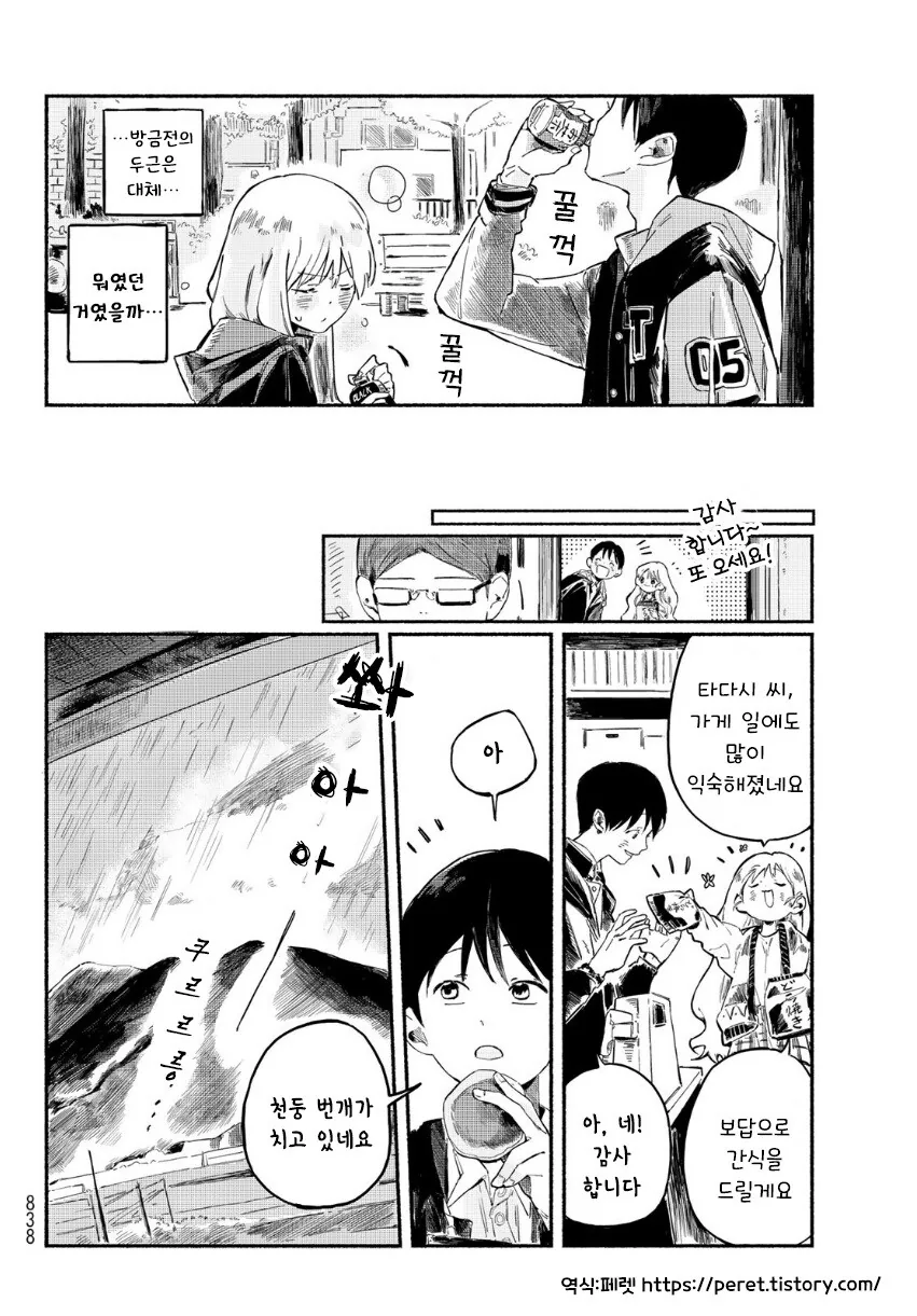 타다시와 코노미.manhwa - 이미지 26