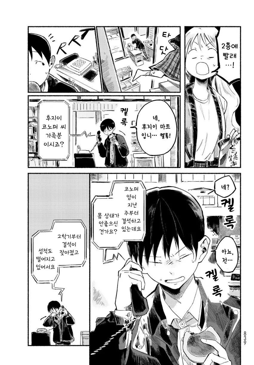 타다시와 코노미.manhwa - 이미지 27