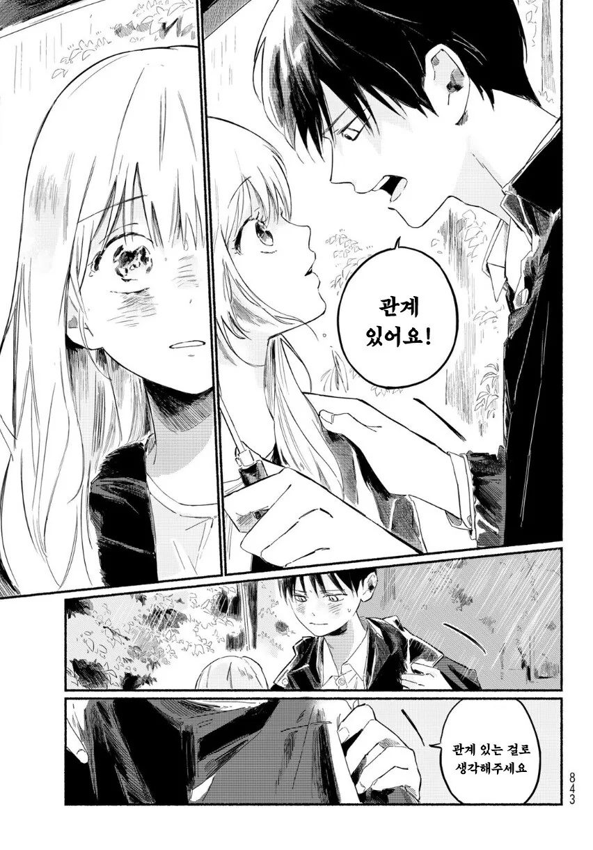 타다시와 코노미.manhwa - 이미지 31