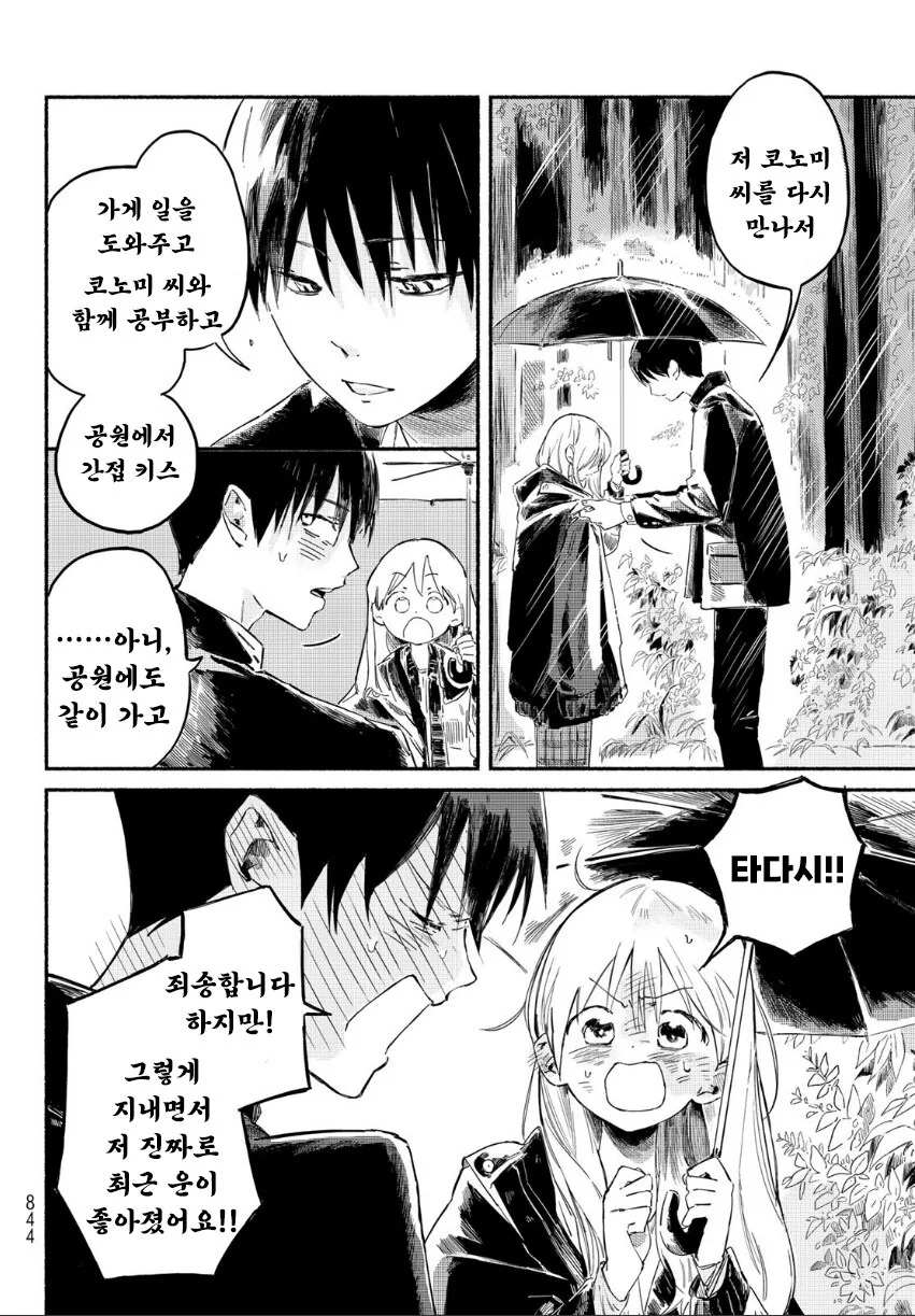 타다시와 코노미.manhwa - 이미지 32