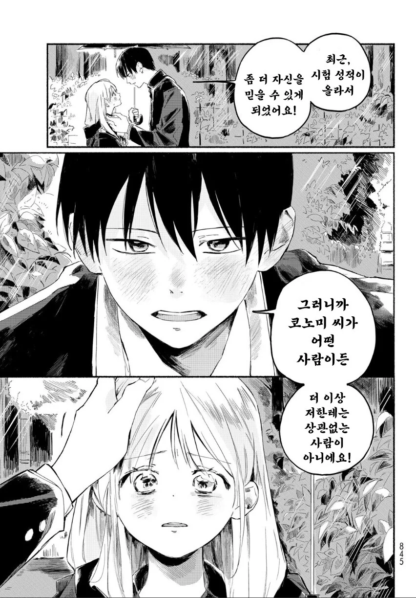 타다시와 코노미.manhwa - 이미지 33