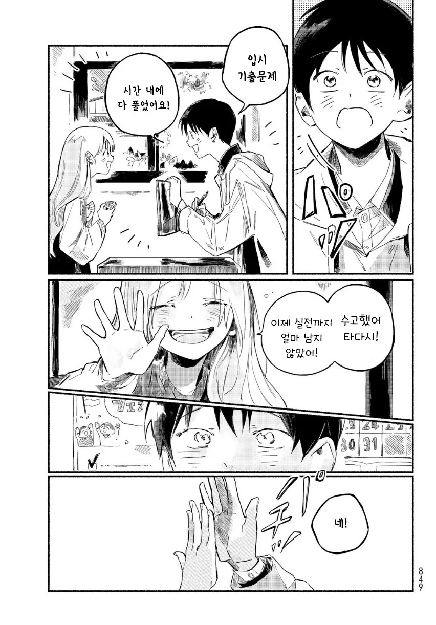 타다시와 코노미.manhwa - 이미지 37